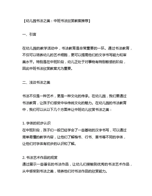 幼儿园书法之美：中班书法欣赏教案推荐