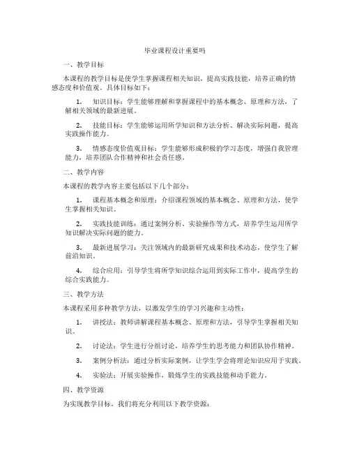 毕业课程设计重要吗