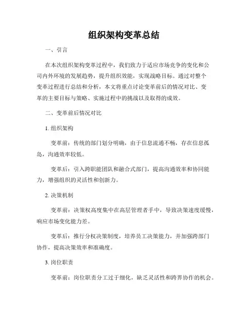 组织架构变革总结
