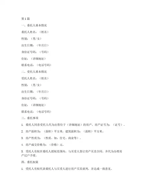 委托买卖房产公证模板(3篇)