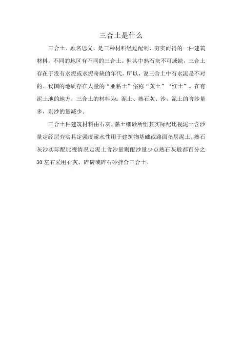 三合土是什么