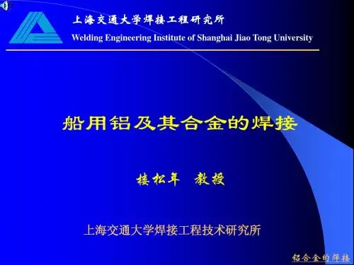 铝及铝合金的焊接