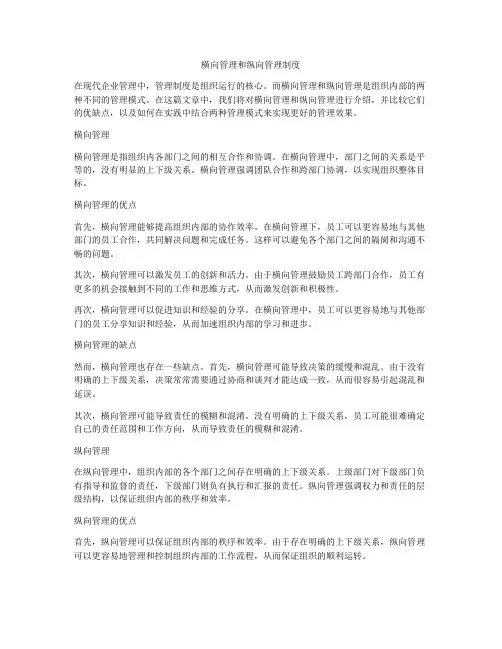 横向管理和纵向管理制度
