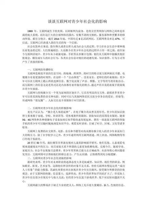 互联网对青少年的社会化影响