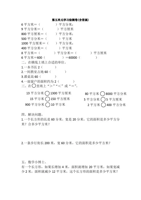【三套试卷】上海市小学三年级数学下册第五单元教材检测题含答案