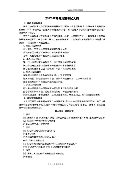 2019年高考政治考试大纲[官方版]
