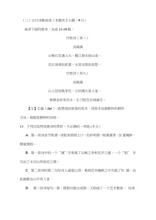 古代诗歌赏析刘禹锡《竹枝词》竹枝词阅读练习及答案