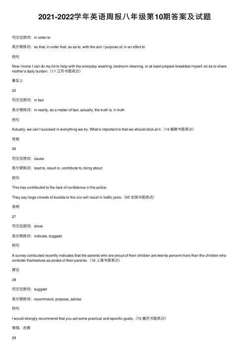 2021-2022学年英语周报八年级第10期答案及试题