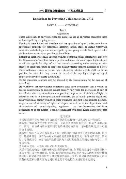 避碰规则全文
