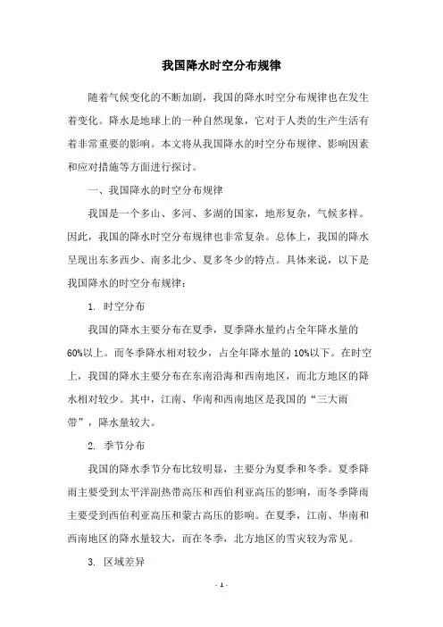 我国降水时空分布规律