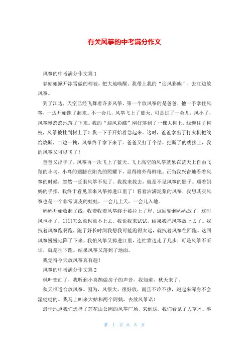 有关风筝的中考满分作文