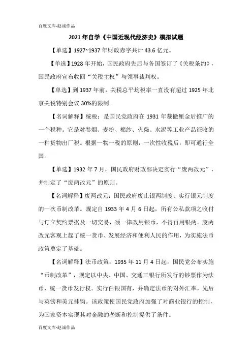 2021年自学《中国近现代经济史》模拟试题
