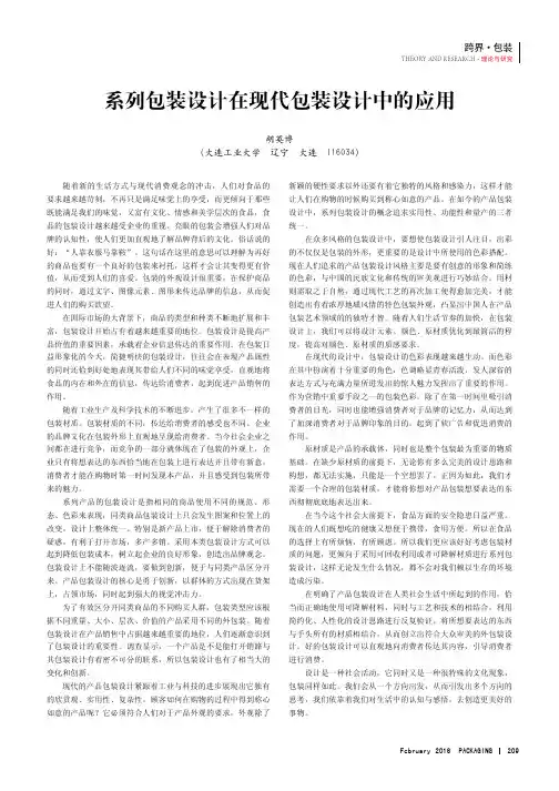 系列包装设计在现代包装设计中的应用
