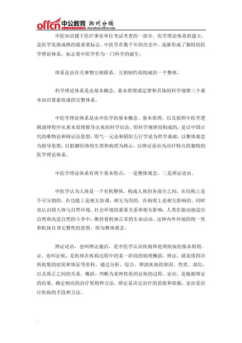 中医基础知识：中医学理论体系的概念和主要特点