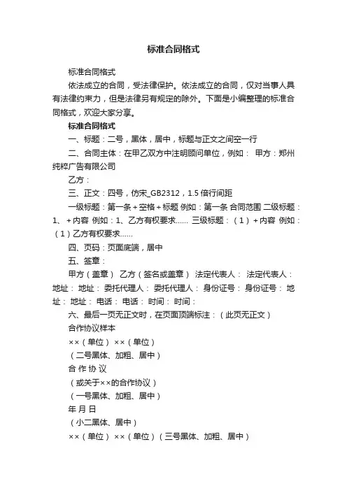 标准合同格式