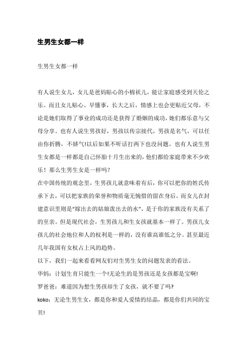 生男生女都一样