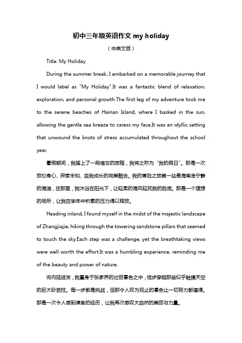 初中三年级英语作文my holiday