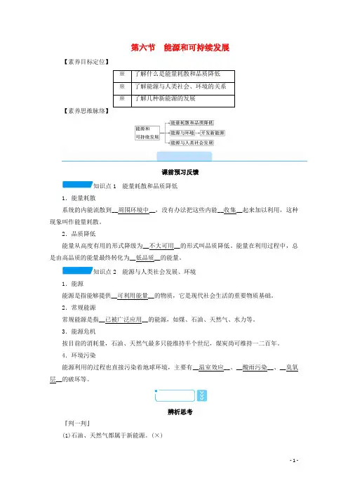 2020_2021学年高中物理第十章热力学定律6能源和可持续发展学案新人教版选修3_3