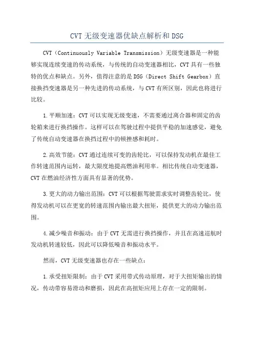 CVT无级变速器优缺点解析和DSG