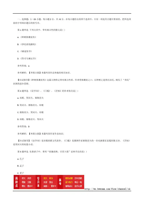 2013年成人高考专升本-大学语文考试真题及答案