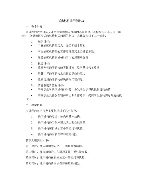 插床机构课程设计11