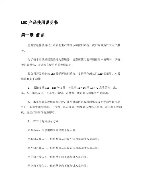 LED全彩显示屏-软件操作说明