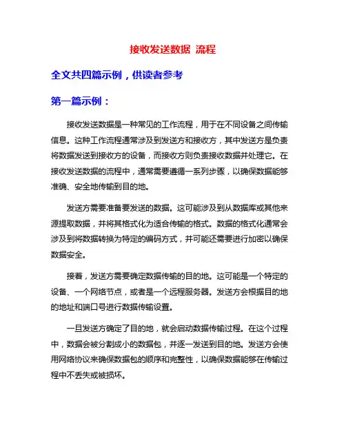 接收发送数据 流程