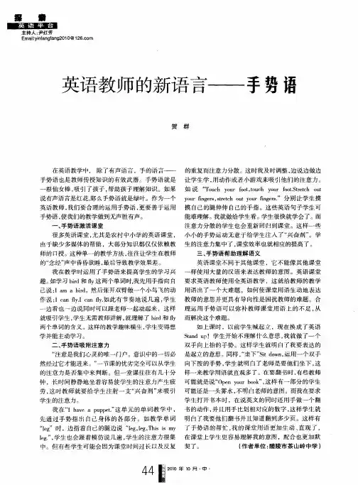 英语教师的新语言——手势语