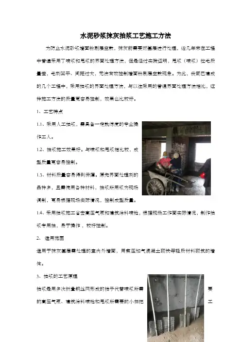 水泥砂浆抹灰拍浆工艺施工方法