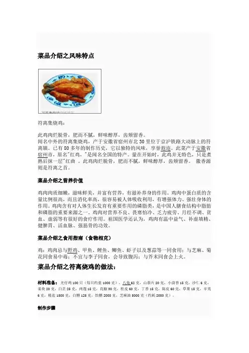 徽香源烧鸡文化