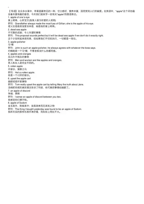 有关“apple”的英语俚语表达