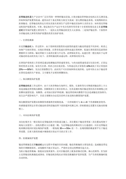 皮带输送机安全保护装置介绍