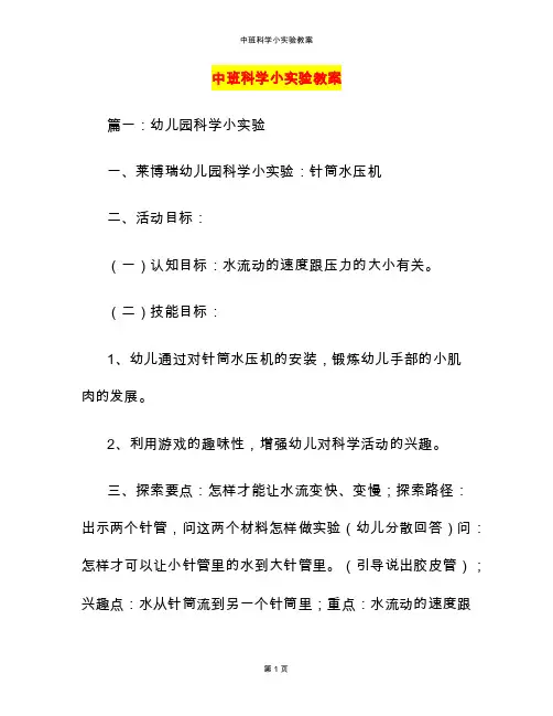 中班科学小实验教案