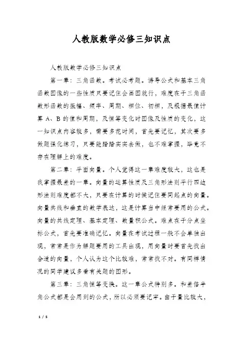 人教版数学必修三知识点