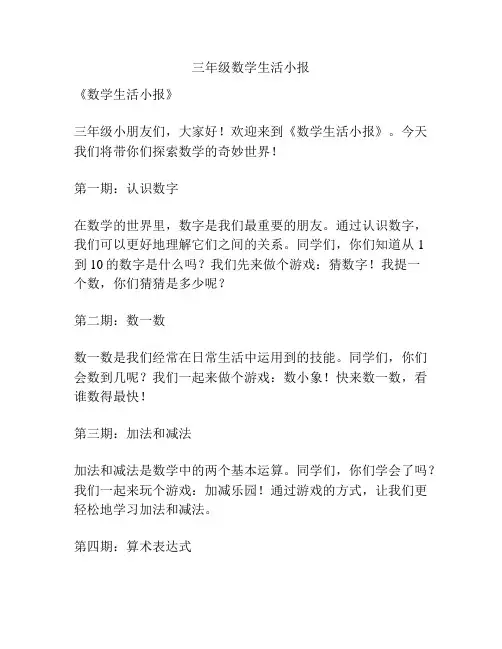 三年级数学生活小报