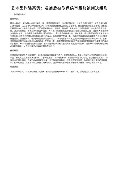 艺术品诈骗案例：逮捕后被取保候审最终被判决缓刑