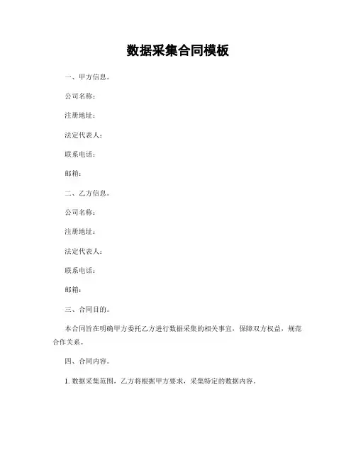 数据采集合同模板