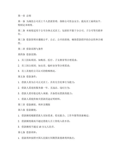 公司员工个人借款管理制度的规定