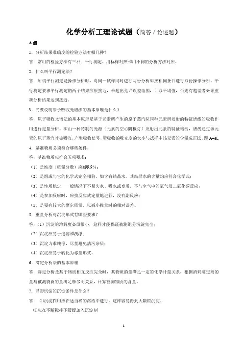 第六届全国技能大赛-化学分析简答题