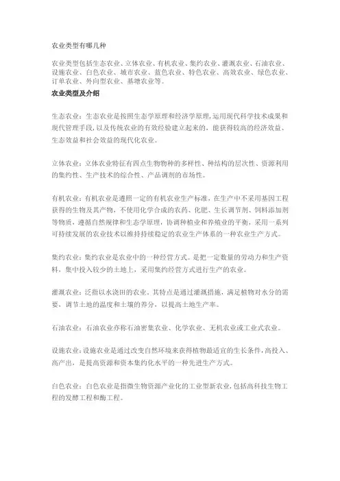 农业类型有哪几种