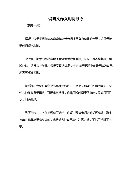 说明文作文时间顺序