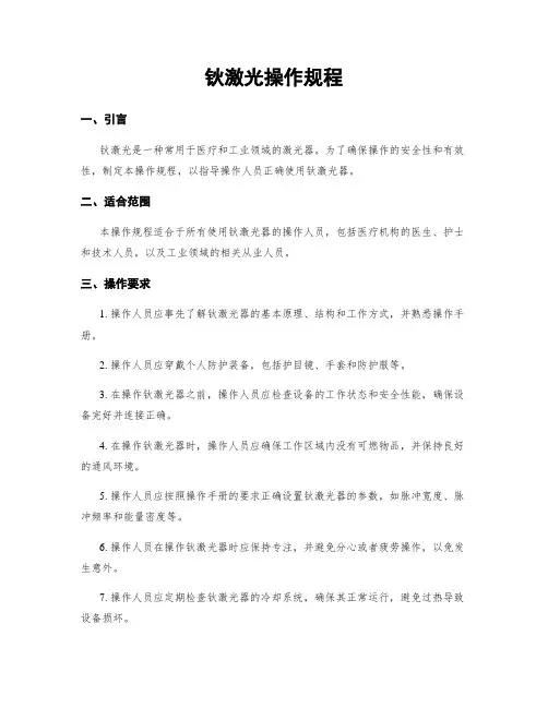 钬激光操作规程