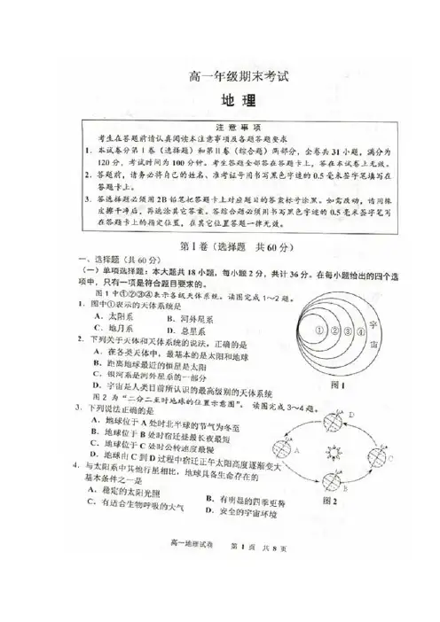 江苏省宿迁市2014-2015学年高一上学期期末考试 地理 扫描版含答案