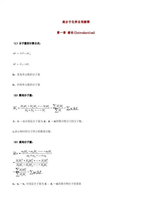 高分子化学公式
