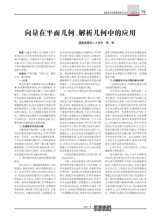 向量在平面几何、解析几何中的应用