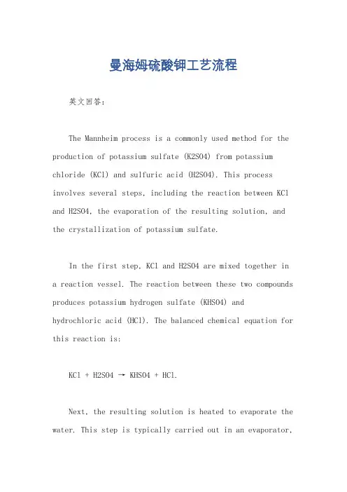 曼海姆硫酸钾工艺流程