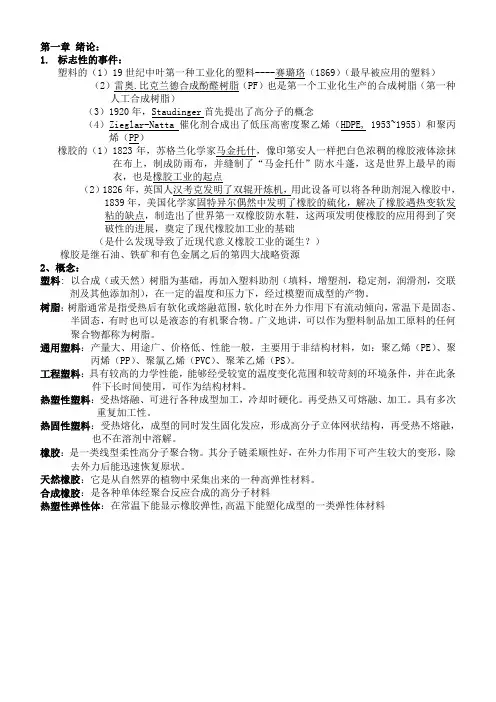 高分子材料期末重点