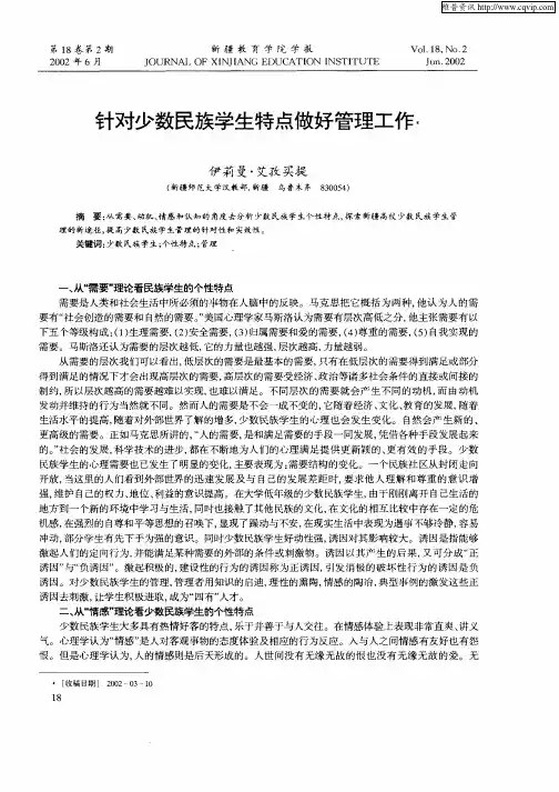 针对少数民族学生特点做好管理工作