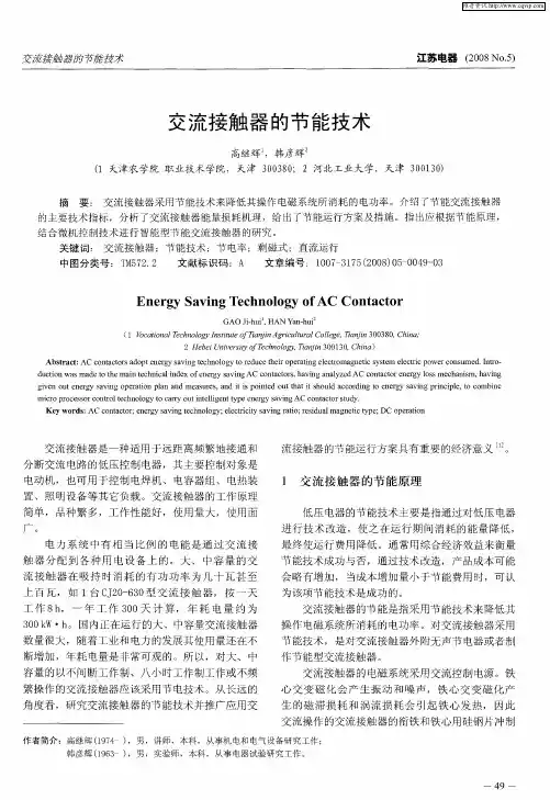交流接触器的节能技术