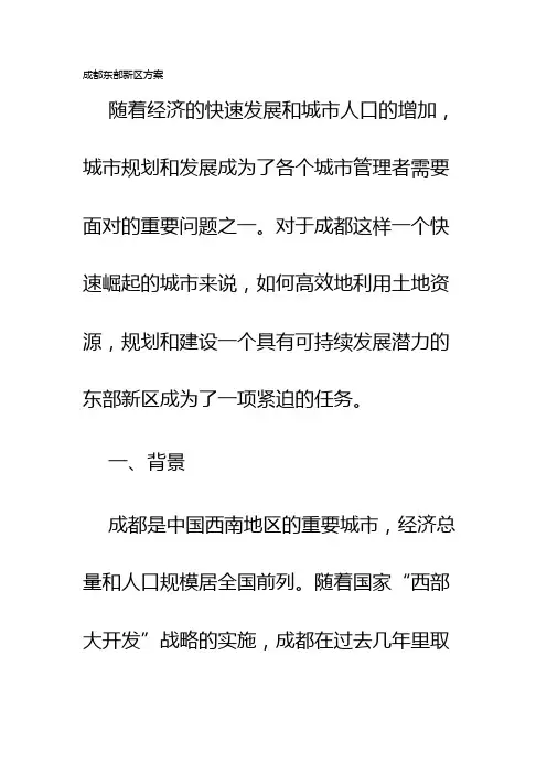 成都东部新区方案